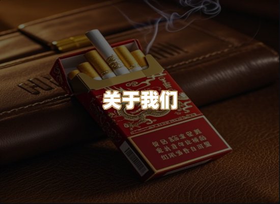关于恒木庄烟草网